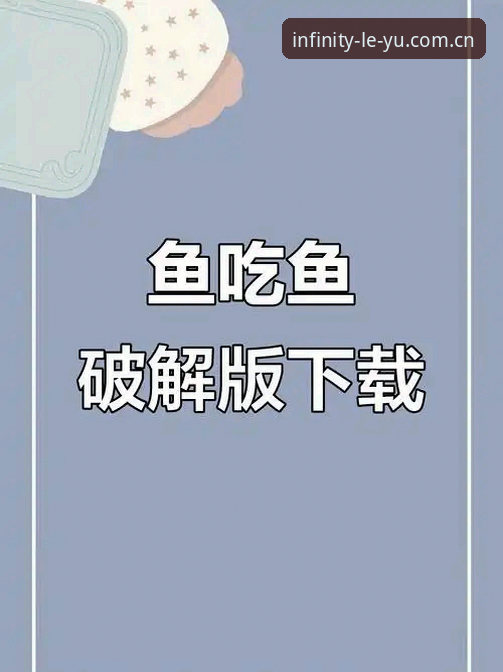 5个实用技巧让你轻松掌握乐鱼官网入口怎么下载
