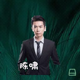 陈啸